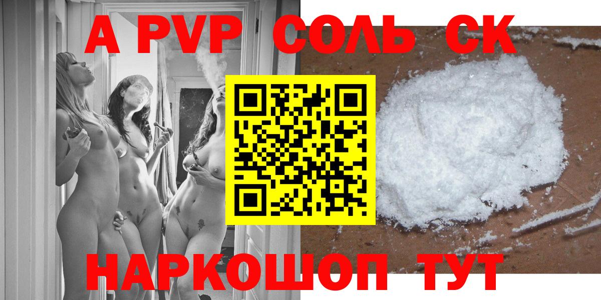 Alpha PVP кристаллы  Вход с VPN  А ПВП СК КРИС  Alpha PVP  A PVP СК  Новозыбков 