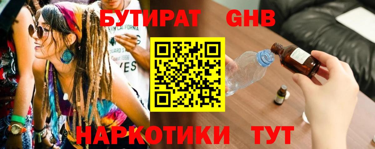 Новозыбков  Бутират  Вход с VPN  БУТИРАТ BDO 33% 