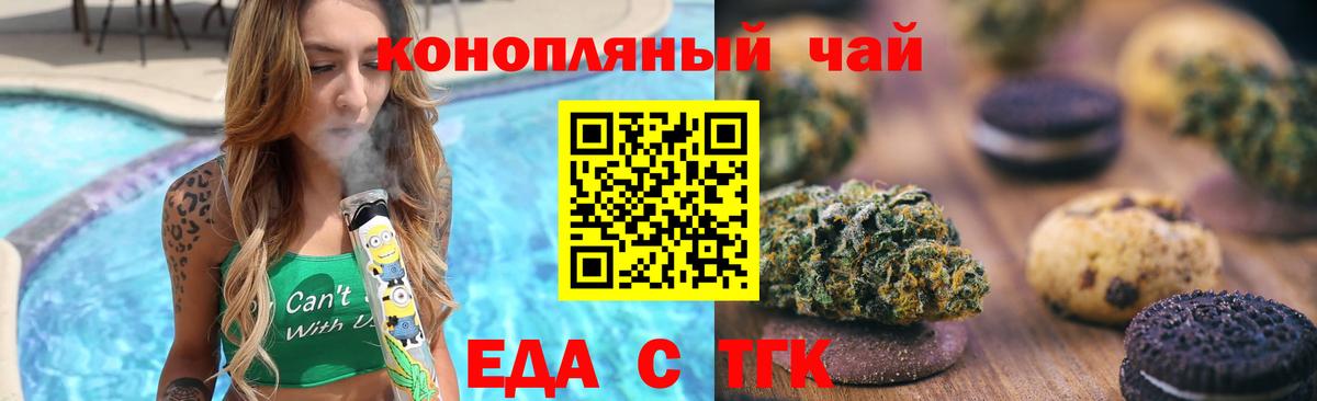 Новозыбков  Печенье с ТГК конопля  Вход с VPN 