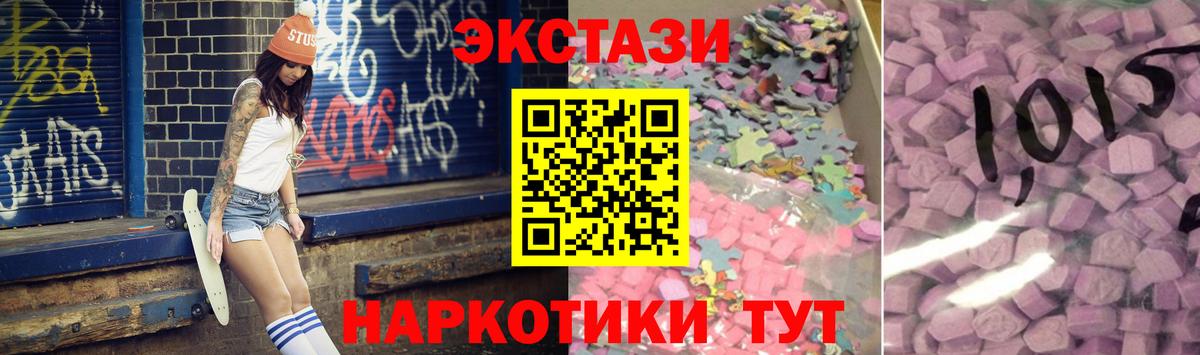 Ecstasy круглые  ЭКСТАЗИ  Новозыбков  Вход с VPN  Экстази 280мг 