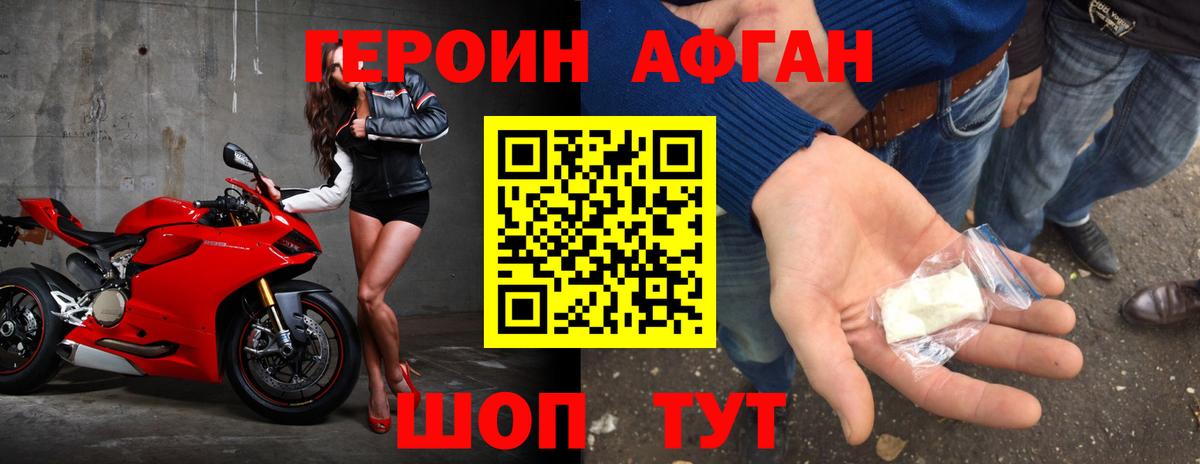 Новозыбков  ГЕРОИН Афган  Вход с VPN 