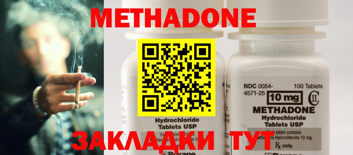 МЕТАДОН methadone  МЕТАДОН кристалл  Вход с VPN  mega онион  Новозыбков 