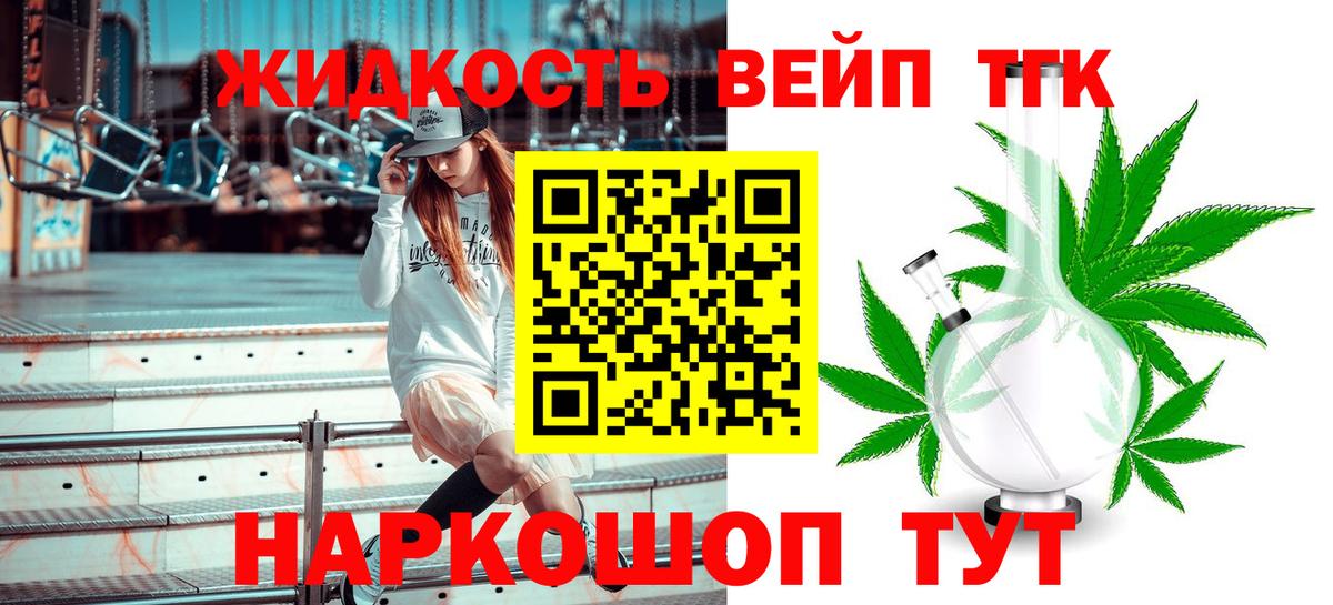 Дистиллят ТГК вейп  ТГК вейп с тгк  Новозыбков  Вход с VPN 
